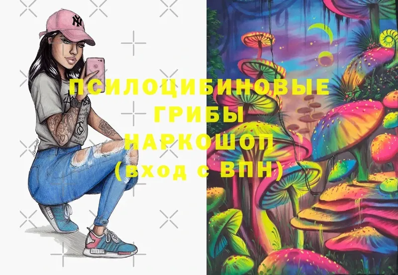 Галлюциногенные грибы MAGIC MUSHROOMS  Лесозаводск 